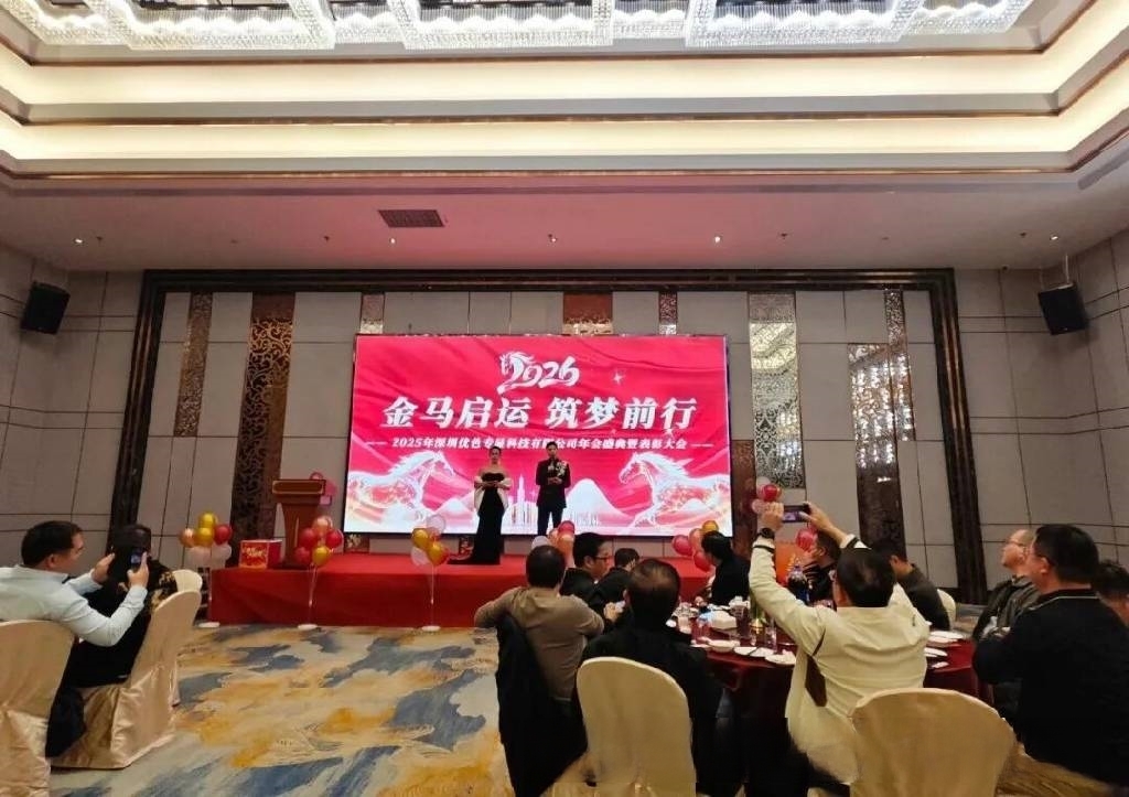 优色公司2025年度总结暨2026新年年度庆典1.jpg