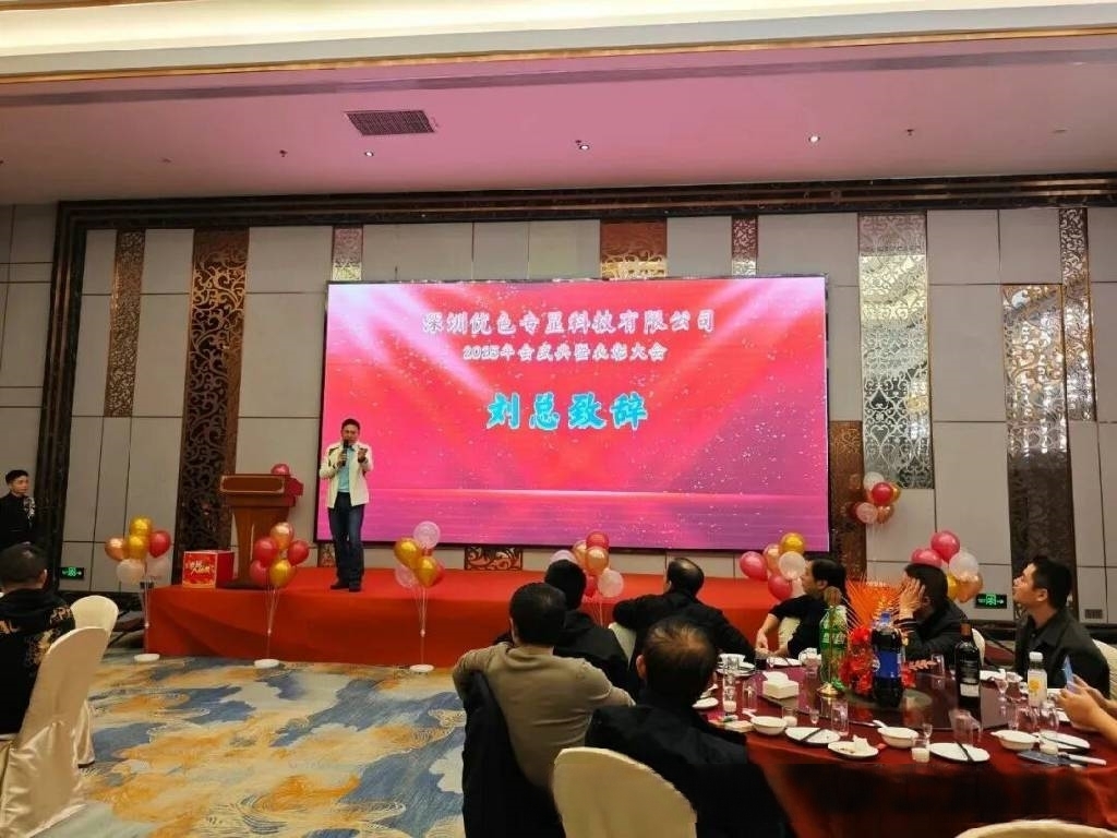 优色公司2025年度总结暨2026新年年度庆典2.jpg
