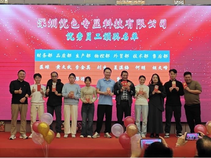 优色公司2025年度总结暨2026新年年度庆典9.jpg